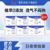 百亿补贴：露安适 日夜体验装纸尿裤拉拉尿不湿新生婴儿宝宝透气干爽超薄防漏L/XL/XXL30片