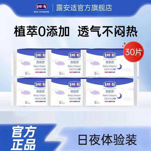 露安适 日夜体验装纸尿裤拉拉尿不湿新生婴儿宝宝透气干爽超薄防漏L/XL/XXL30片