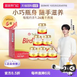 双莲 泰国进口双莲即食燕窝孕妇孕期营养45ml*6瓶正品礼品送礼