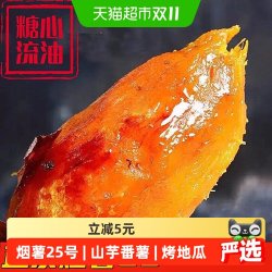 鲁香德 烟薯25号蜜薯糖心山芋番薯烤薯店同款烤地瓜软糯香甜新鲜蔬菜