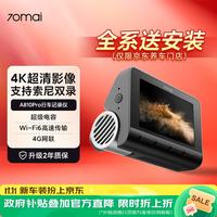 国家补贴：70迈 70MAIA810Pro行车记录仪  4K超高清夜视前后双录 4G停车监控 双索尼