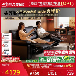 芝华仕 头等舱国民金典2.0真皮电动沙发直排黑2.9m简约客厅2026新款30956