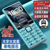 金立老年机4G全网通老年手机超长待机2.8大屏大字大声音按键老人手机学生老年人专用手机
