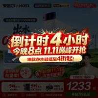 安吉尔 魔方2代 1500G 长效反渗透 APCM除菌 厨下净水器