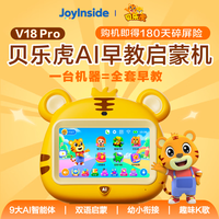 好爸爸 V18 Pro 2026年新款升级款AI智能早教故事机启蒙机儿童男孩女孩生日礼物