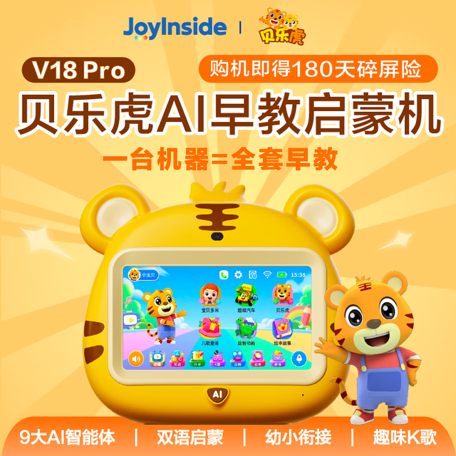 好爸爸 V18 Pro 2026年新款升级款AI智能早教故事机启蒙机儿童男孩女孩生日礼物