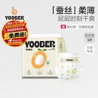 柚贝 纸尿裤3片试用装国产名牌新生儿尿不湿夏季超薄透气蚕丝蛋白面膜裤YY 纸尿裤S码 3片