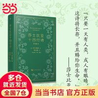 英国莎士比亚诗词精选诗人中文珍藏版