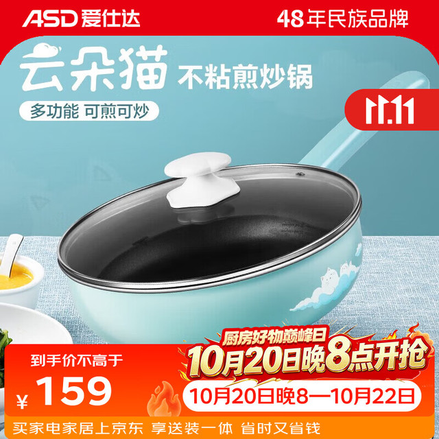爱仕达 云朵猫系列不粘炒锅 28cm