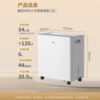 美的 小方物除湿机 54L/d