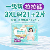 帮宝适 拉拉裤一级帮 XXXL21片 3XL