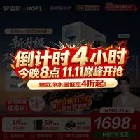 安吉尔 5年长效RO膜 净水器