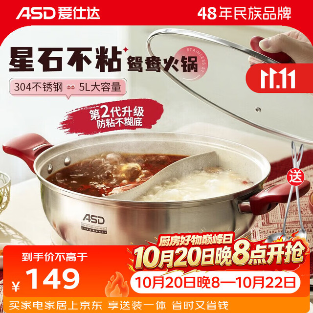 爱仕达 304不锈钢鸳鸯火锅 带汤漏勺 28cm
