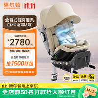 惠尔顿 智转PRO+儿童安全座椅0-7岁iSize认证智能通风新生婴儿宝宝汽车用