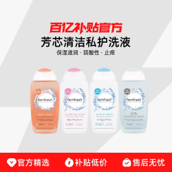 芳芯 私处护理清洁洗液女性私密处洗护液正品