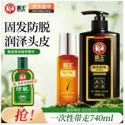 霸王 固发防脱精华液洗发水 防脱精华60ml+首乌洗发水600ml
