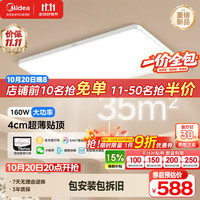 美的 客厅灯吸顶主灯全屋灯具led护眼160瓦全光谱照明悦光包安装