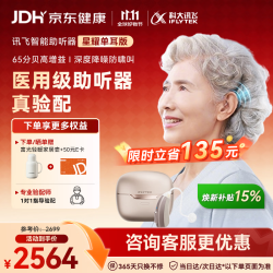 科大讯飞 智能耳背式助听器 星耀左耳
