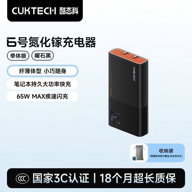 酷态科 6号电能卡片 65W氮化镓充电器 玩家版