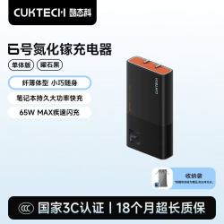 酷态科 6号电能卡片 65W氮化镓充电器 玩家版