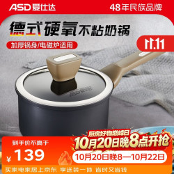 爱仕达 奶锅硬氧不粘锅家用宝宝婴儿辅食锅热奶锅煮面汤锅 NL16A5WG 16cm 奶锅