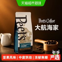 移动端、88VIP：皮爷咖啡 大航海家阿拉比卡中烘咖啡豆