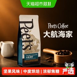 皮爷咖啡 大航海家阿拉比卡中烘咖啡豆