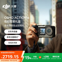 大疆 Osmo Action 6 8K超高清运动相机 街拍礼盒套装