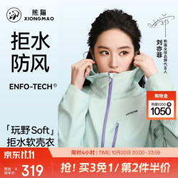 熊猫 连帽软壳衣拒水防风修身夹克外套女1176
