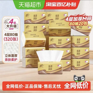 淘金币可用、今日必买:清风 金装厚柔系列抽纸80抽*20包四层厚实柔软亲肤细腻舒适贴面