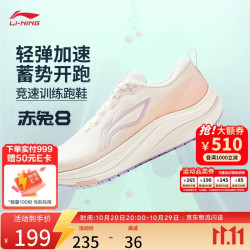 李宁 赤兔8丨跑步鞋女子透气舒适体测轻量竞速训练跑鞋运动鞋ARPW018