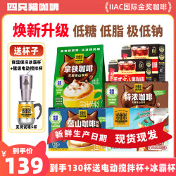 四只猫咖啡 拿铁+生椰+蓝山+特浓+黑咖啡130杯咖啡+搅拌杯+冰霸杯