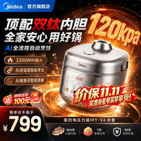 PLUS会员：美的 120kPa超高压电压力锅 大鸭梨双钛内胆IH电饭煲