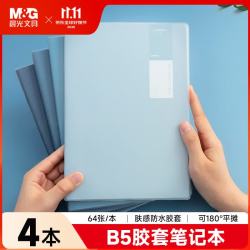 晨光 文具B5/64张胶套本 记事本笔记本子 错题本 中学生考研日记本 靛染4本装 APYSL59Q