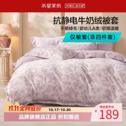 水星家纺 A类抗静电牛奶绒被套单件 秋冬季保暖被罩暖绒被子套 花下藤影牛奶绒被套180×220cm
