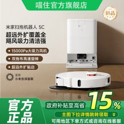 米家 OV42CN 扫拖机器人5C