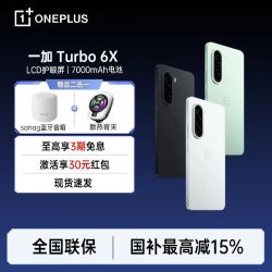 一加 Turbo 6X 手机 8+128GB