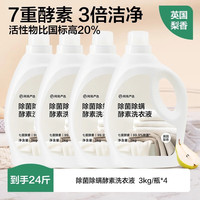 网易严选 除菌除螨酵素洗衣液24斤 柔顺护衣洗衣香水 手洗机洗内衣可用