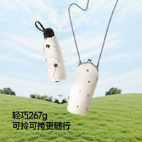 蕉下 防紫外线遮阳伞太阳伞防晒伞五折口袋黑胶晴雨伞BM019星跃