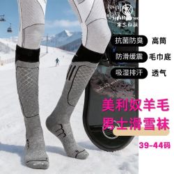 SPORTS HOUSE Sport’ s House男女情侣比赛训练高筒保暖羊毛滑雪袜防滑缓震毛巾底透气抗菌袜子 男款灰色