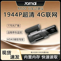 70迈 M500行车记录仪银翼灰内置存储1944P超高清紧急录制实时影像