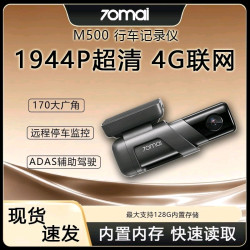 70迈 M500行车记录仪银翼灰内置存储1944P超高清紧急录制实时影像