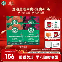 星巴克 健身伴侣 精品速溶黑咖啡  【2.3g*40条】盒装