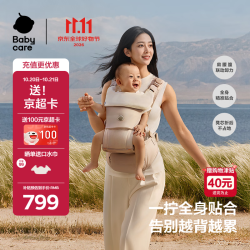 babycare 贴合腰凳Free pro婴儿背带减压单人穿脱独立仓抱娃神器 贝壳米