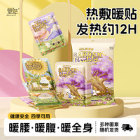 萱草 自发热暖贴暖宝宝贴  40片装 鎏金花园系列
