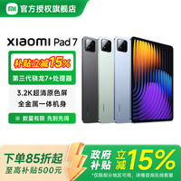 小米 平板7 11.2英寸 3.2K超清旗舰屏 144Hz高刷新率  Xiaomi Pad 7 平板电脑 Pad7 8+256GB 黑色