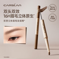 卡姿兰 双塑立体眉笔染眉膏01深棕（赠12片卸妆片）