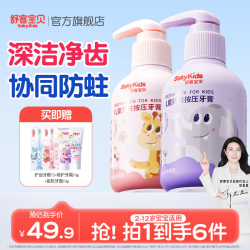 舒客宝贝 低氟抗糖防蛀护齿 按压式儿童牙膏150g*2