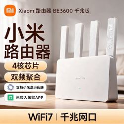 小米路由器BE3600千兆版WiFi7 游戏加速全屋智能联动家用路由器