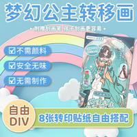 涂涂鱼 儿童 贴画动漫 手工DIY立体 寒假出游礼物
